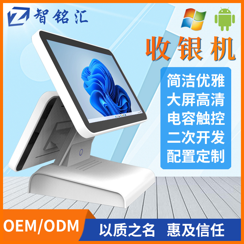 黑色白色15.6寸11.6寸双屏收银一体机 NFC刷卡触摸POS安卓收银机