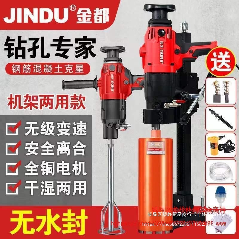金都水钻机钻孔机混凝土水电钻空调手持台式大功率打孔机两用支架