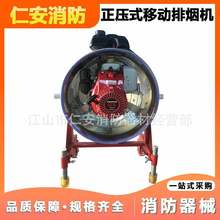 供应消防正压式移动排烟机 GX100机动排烟机 移动排风风机
