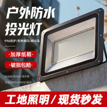 大功率方形led投光灯户外防水探照灯工地庭院强光大面积照明射灯