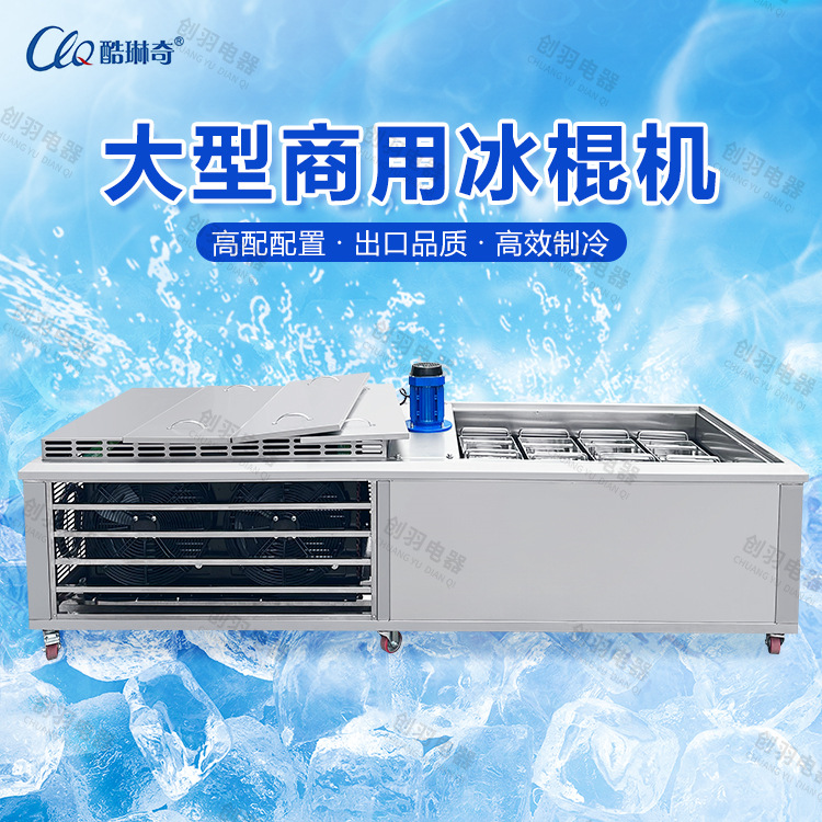 广东直销大量雪糕冰棒机设备 水果手工DIY雪糕冰棍机 雪条机