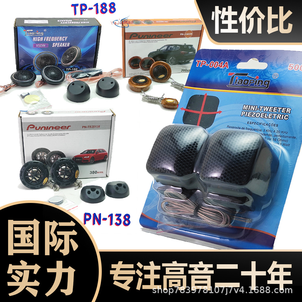 Wholesale TS-T120 new model car audio modification tweeter speaker head car loudspeaker