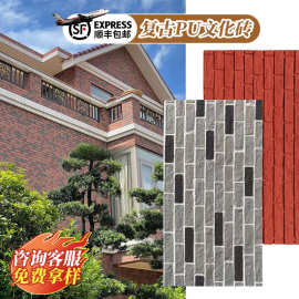 PU文化砖仿古青砖红砖外墙砖背景墙仿石材文化石饰面板仿真砖块贴
