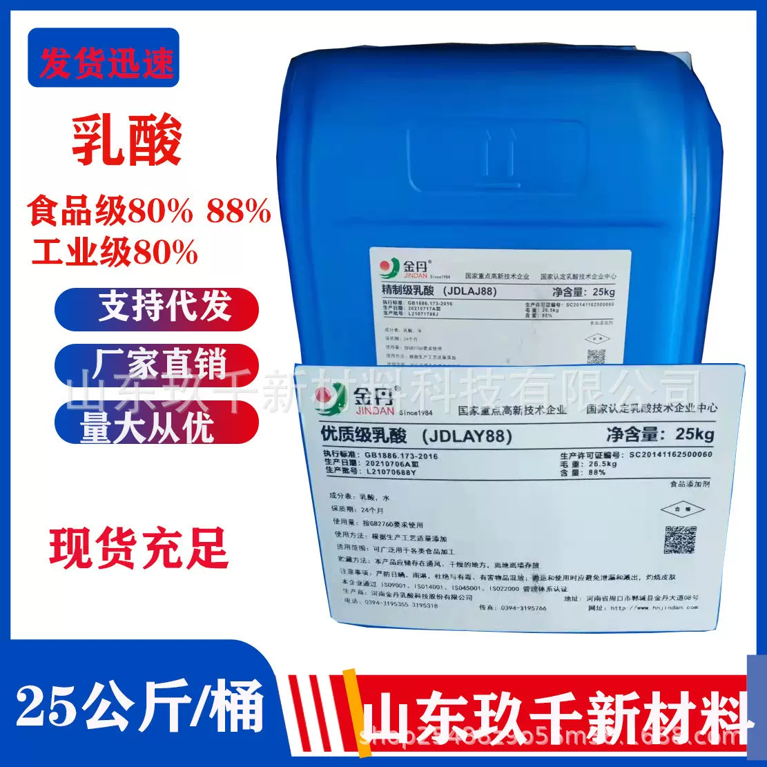 现货批发α-羟基丙酸金丹80% 88%酸度调节剂25公斤起批乳酸