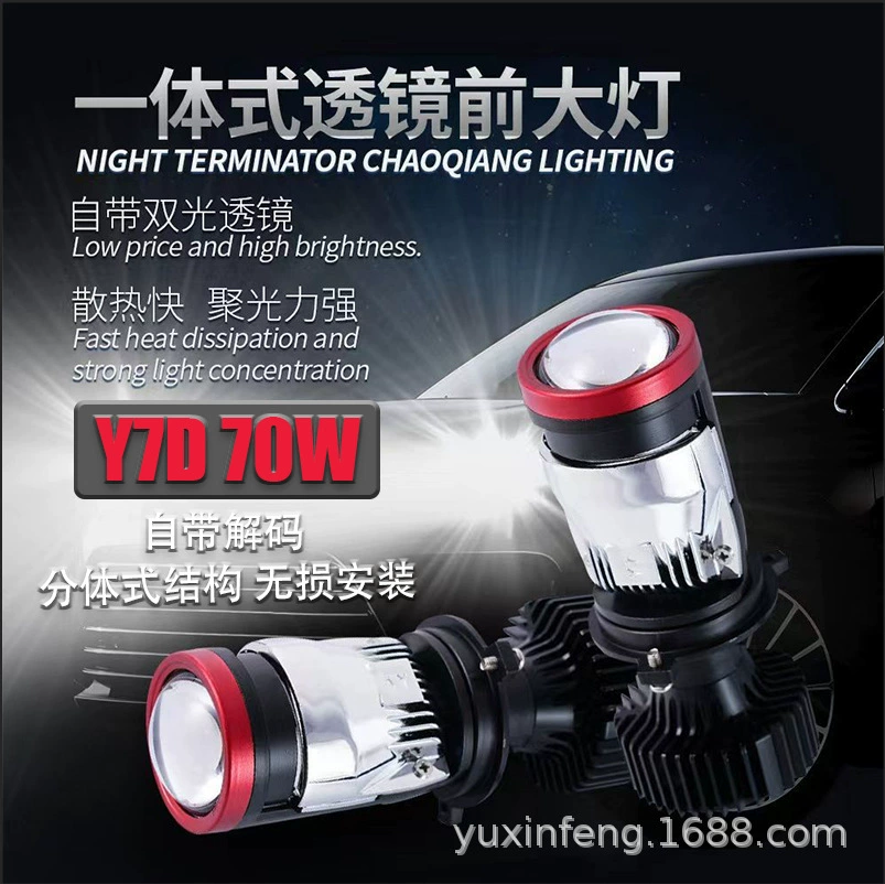 Автомобильная светодиодная фара Y7D с объективом «рыбий глаз» поставляется с декодированием H4, интегрированная бифокальная линза для дальнего и ближнего света, модификация автомобильного освещения