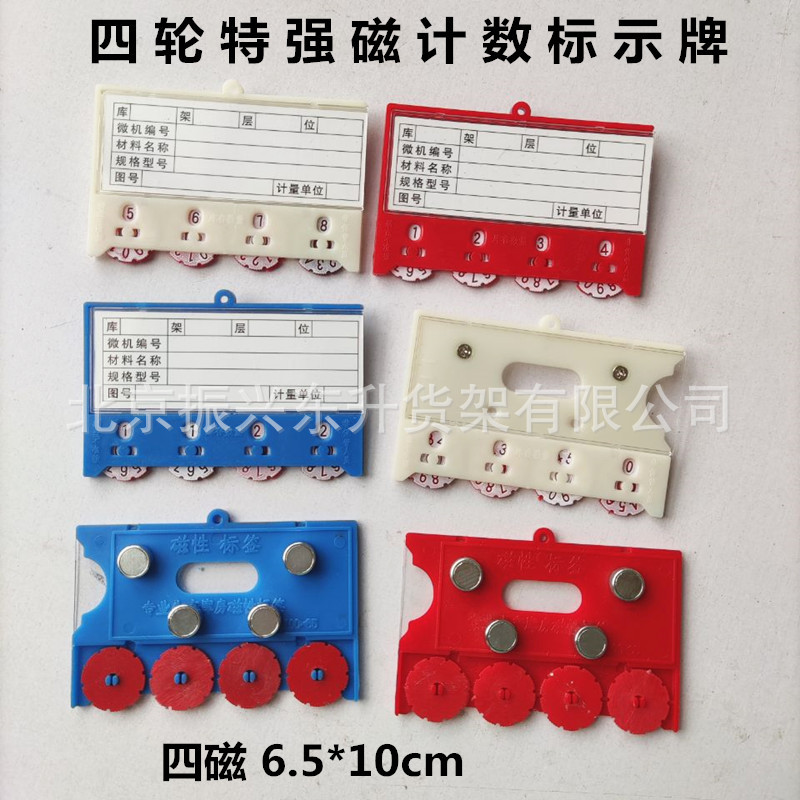 4轮6.5*10磁性标签卡超市货架货位标识牌仓库卡库房磁性材料卡