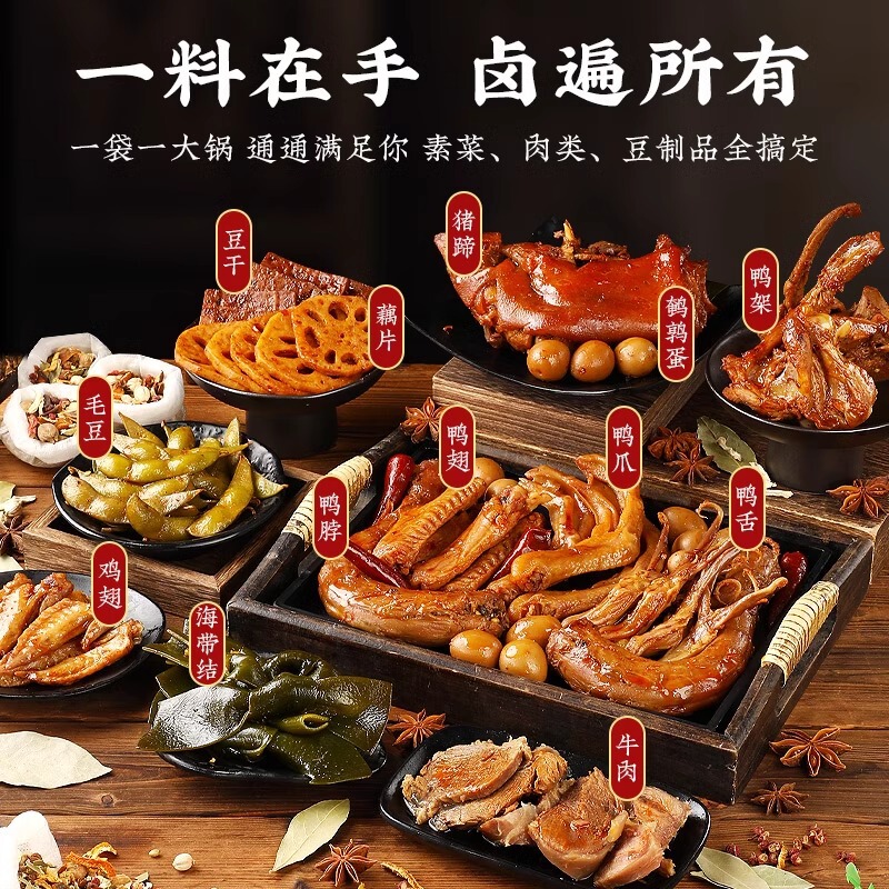 五香卤料包家庭卤小包装卤肉料包 通用配方炖肉卤味卤酱牛肉卤菜|undefined