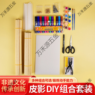 Shadow Play Handmade Kidsren's Production Materials Imitation Leather Paper Character Materials Kindergarten Performance Set Joystick