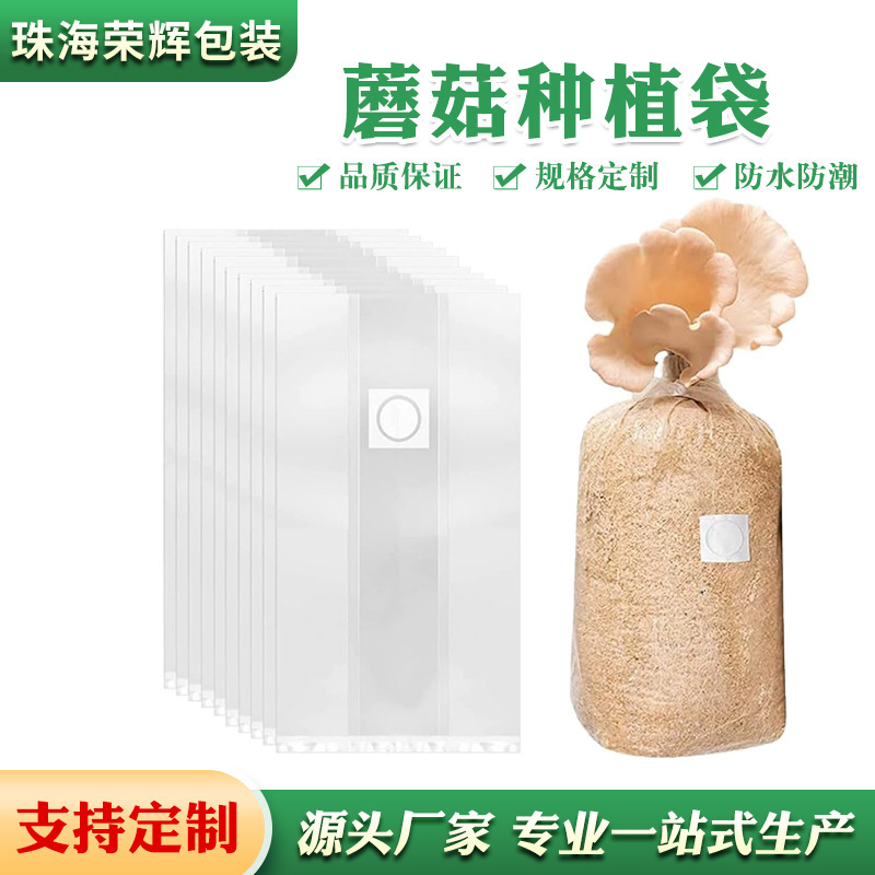 Wholesale edible fungus planting bag square brick mushroom planting bag full oxygen breathable bag polypropylene mushroom planting bag high breathable