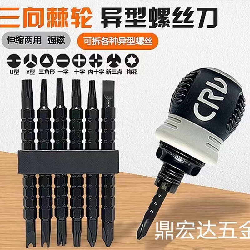 メーカー卸売りラチェットドライバーセット一字十字多機能大根頭両用伸縮異形ドライバー|undefined