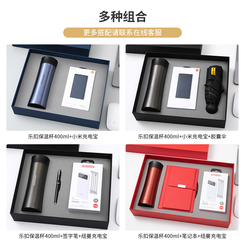 乐扣保温杯小米充电宝礼盒商务礼品套装定制公司高档伴手礼送客户|undefined