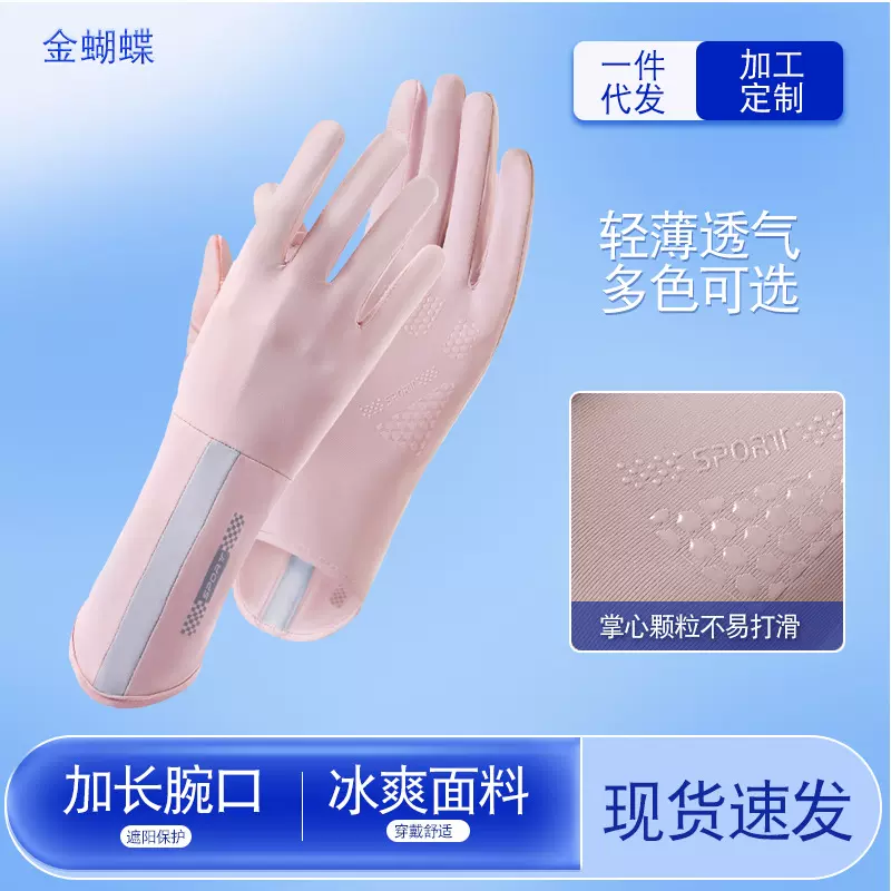 防晒冰丝手套开车女户外运动骑行翻指可触屏透气翻指轻薄冰感手套