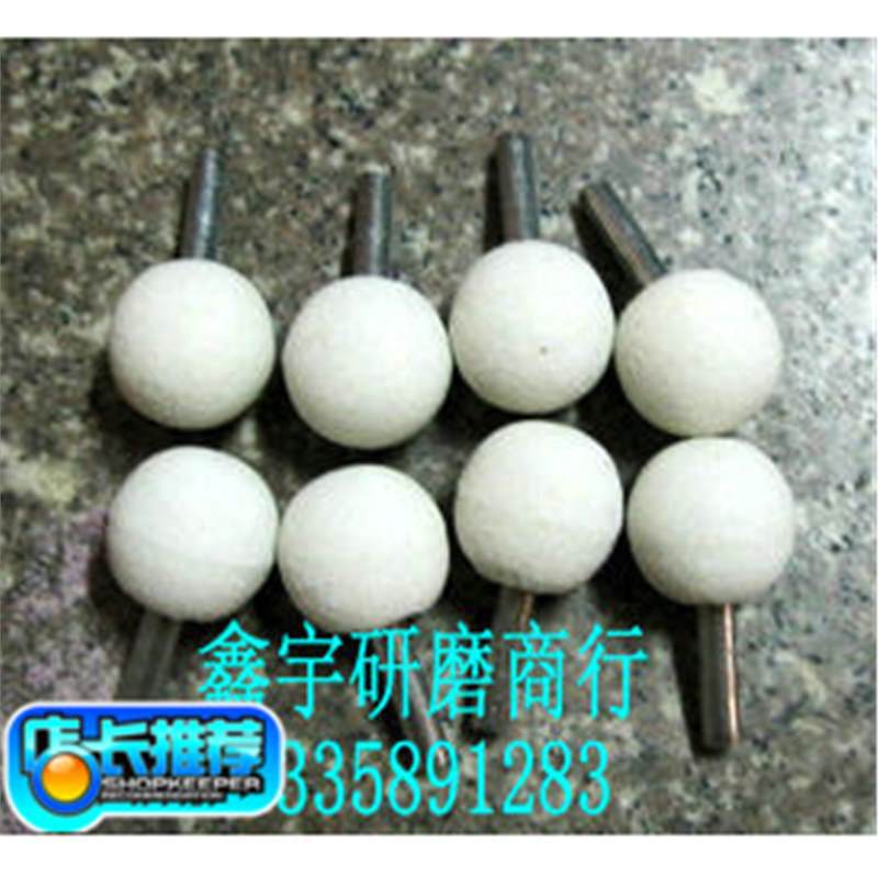进口砂轮磨头陶瓷磨头打磨头电磨头直径20mm*25mm*6mm柄 球形