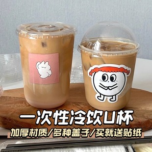 U-Shaped Coffee Cup Disposable Cold Drink Cup Round Lid Flat Lid Direct Drinking Lid Thickeneded Transparent Milk Tea Drink Stall Packaging