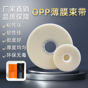 OPP Strap 150m Long Automatic Strap Machine Strap Universal Transparent Film Strap Strap Adhesive-Free Hot Melt Strap Tape