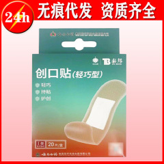雲南白耀バンドエイド Taibang バンドエイド 20 枚軽量卸売家庭用創傷パッチ通気性のある新しい包装