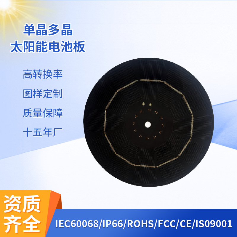 PET滴胶层压太阳能板 180MM圆形3W 单晶硅太阳能电池充电板批发