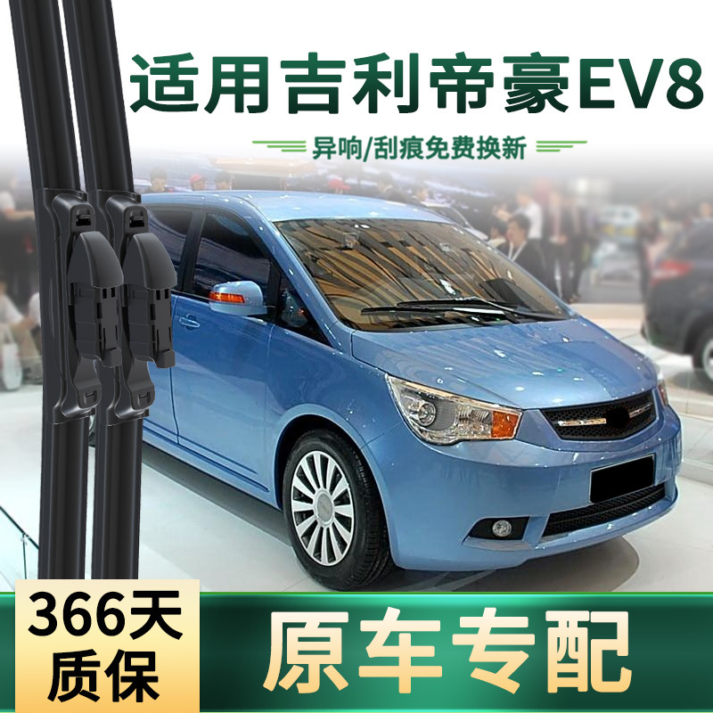 Aplicable a Geely Dihao EV8 limpiaparabrisas de automóviles, hoja de limpiaparabrisas de goma silenciosa multifuncional sin hueso especial para automóviles originales