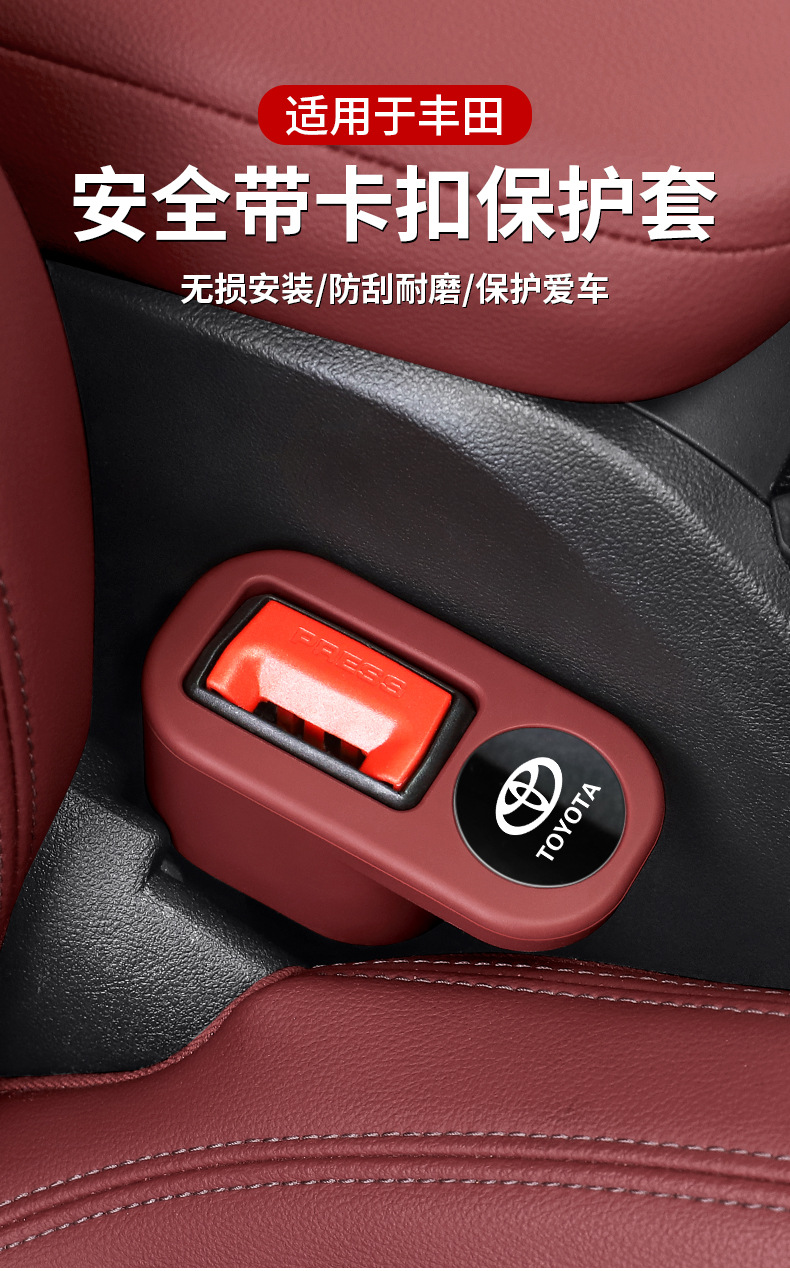 Applicable to Toyota Corolla Camry RAV4 Rongfeng Landa Asian Dragon Seat Belt Socket Protective Cover Fixed