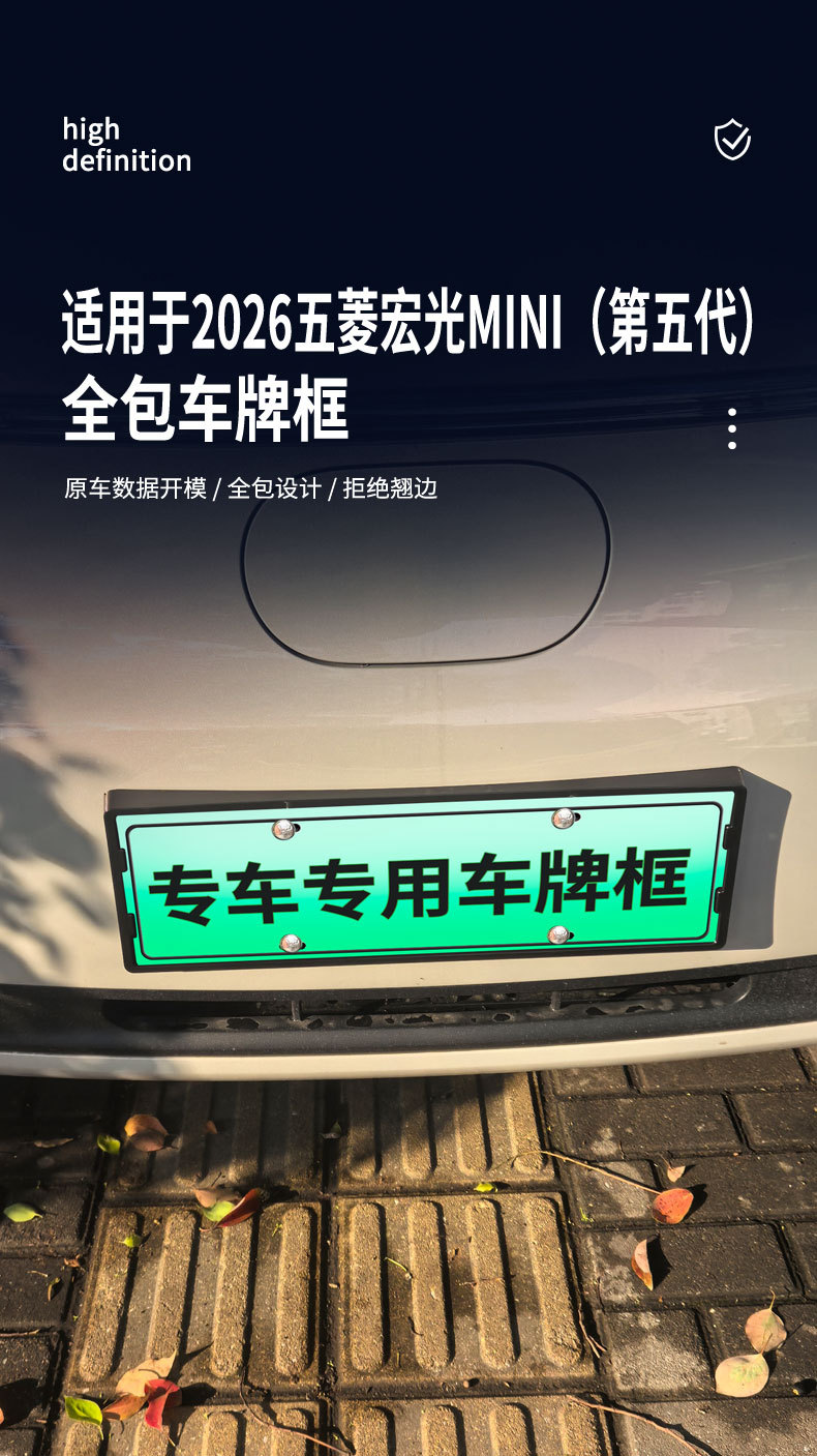 Suitable for 2026 Wuling Hongguang Mini License Plate Frame, New Energy Vehicle Full-Edge License Plate Frame, Green License Plate, New Regulations License Plate