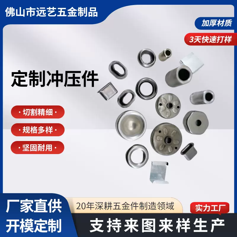 五金件冲压加工定制金属制品非标配件不锈钢冲压件开模加工钣金件