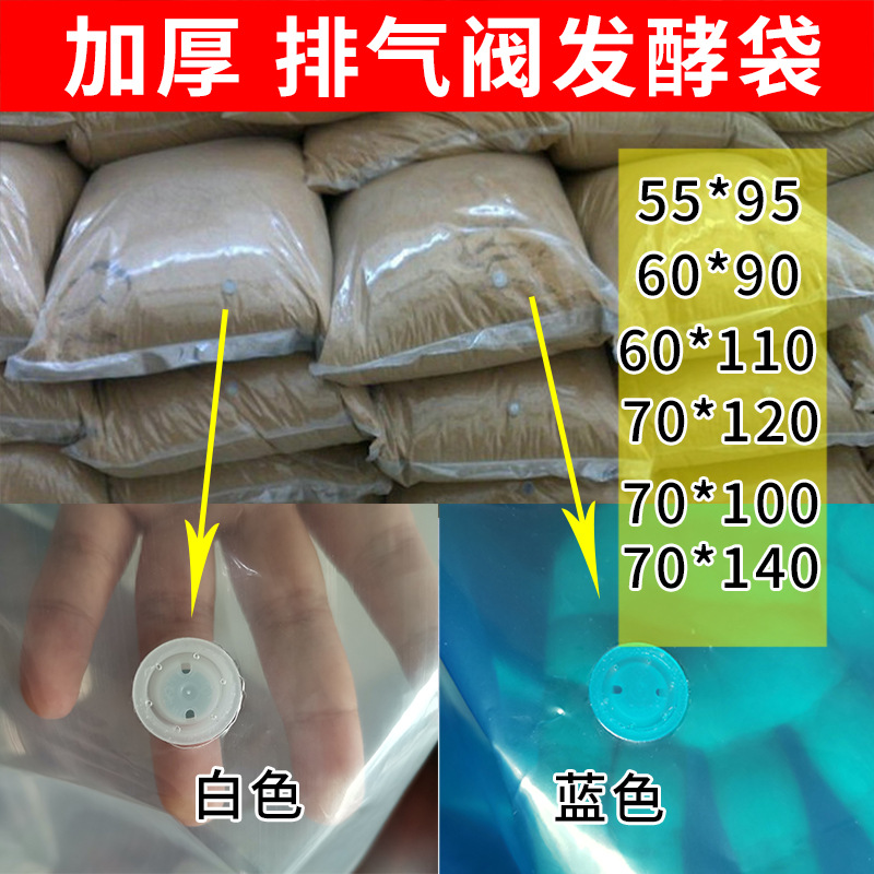 真空厌氧发酵豆渣酒糟青贮呼吸膜单向排气阀塑料包装袋饲料发酵袋