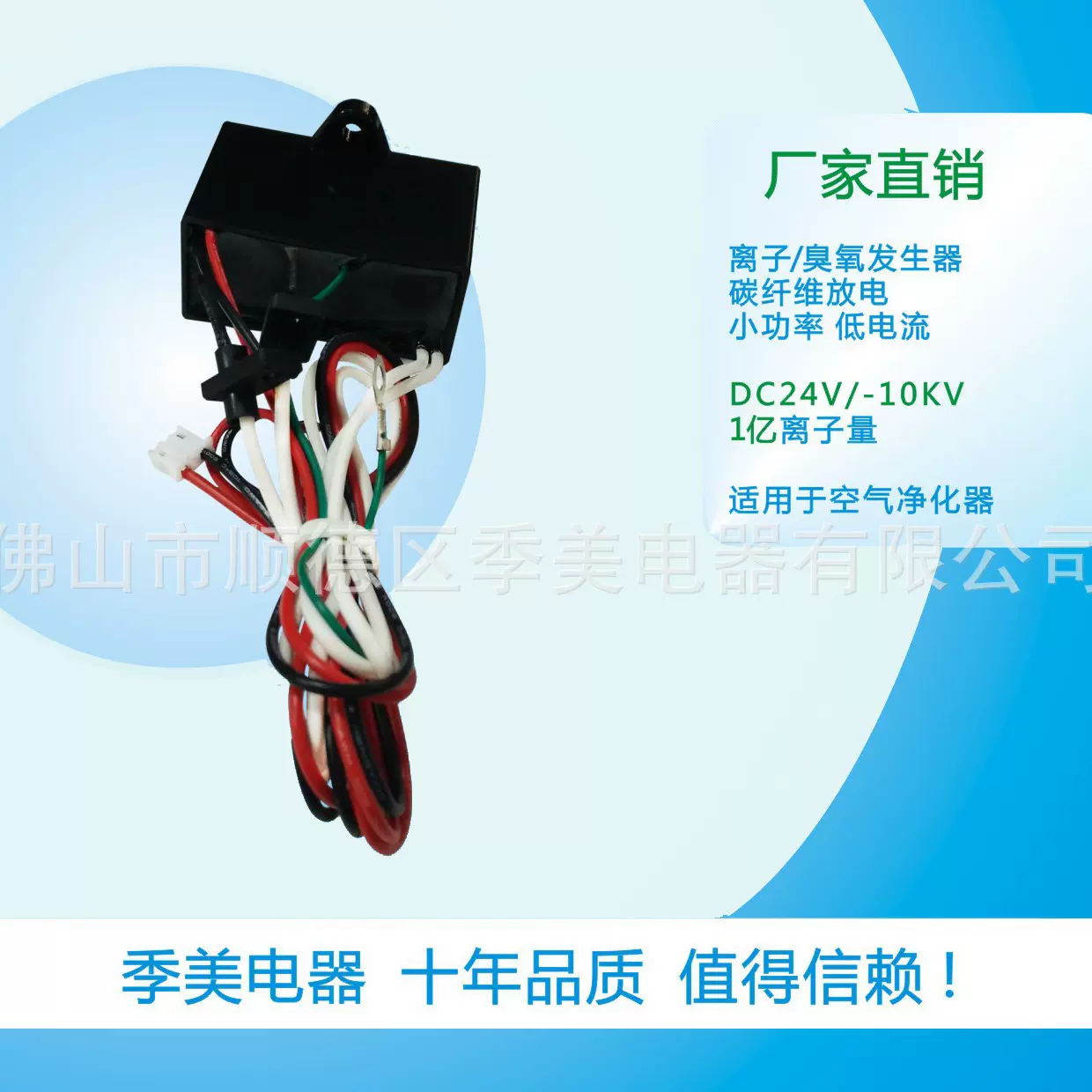 专业生产负离子发生器DC24V 适用于空气净化器1亿负离子