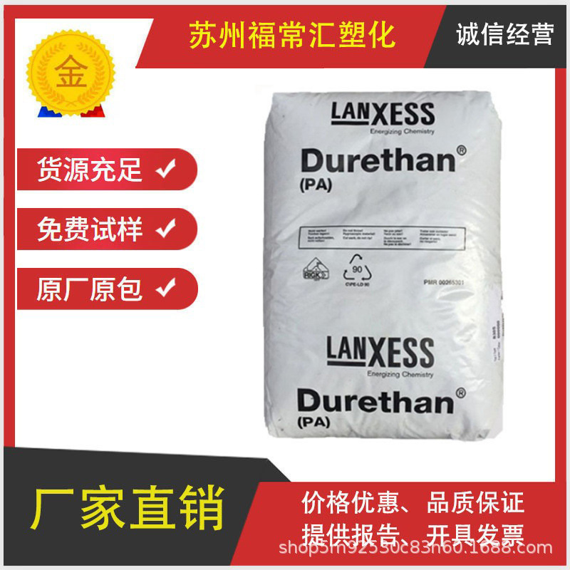 PA66 德国朗盛 AKV15H1.0 热稳定性 增强级 电线电缆级 汽车部件