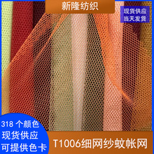 细网纱蚊帐网婚纱网布婚纱礼服童装蓬蓬裙半身裙小六角网布细密网