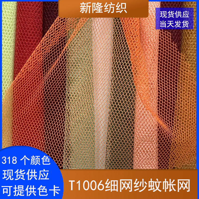 细网纱蚊帐网婚纱网布婚纱礼服童装蓬蓬裙半身裙小六角网布细密网