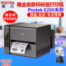 博思得POSTEK E200洗水布铜版哑银纸珠宝服装吊牌标签蓝牙打印机