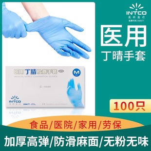 Yingke medical nitrile gloves disposable inspection nitrile thickened rubber kitchen nitrile Blue Labor Protection food grade