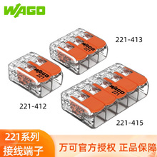 德国WAGO接线端子导线连接器万可221-412/413/415正品现货批发