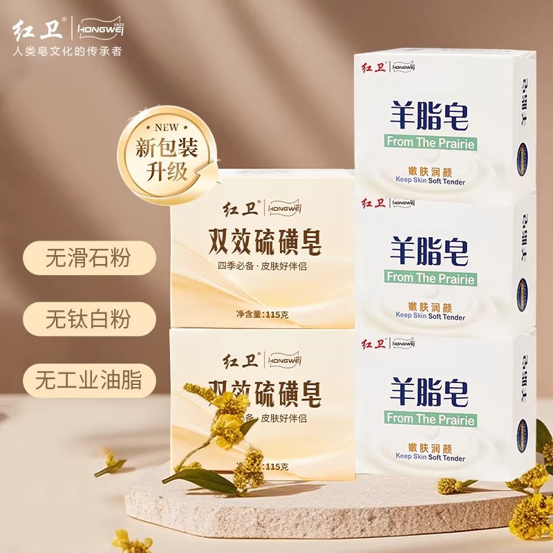红卫 Bath soap for face washing