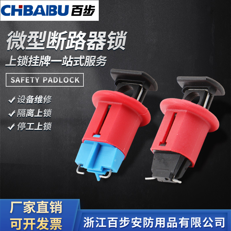 微型断路器锁 设备检修C45DZ47MCB1234P小型空气开关安全隔离锁具