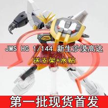 �F؛JMS��ģ������ɳĮ��������_HG1/144��ˮ�N֧��ƴ�bģ�����