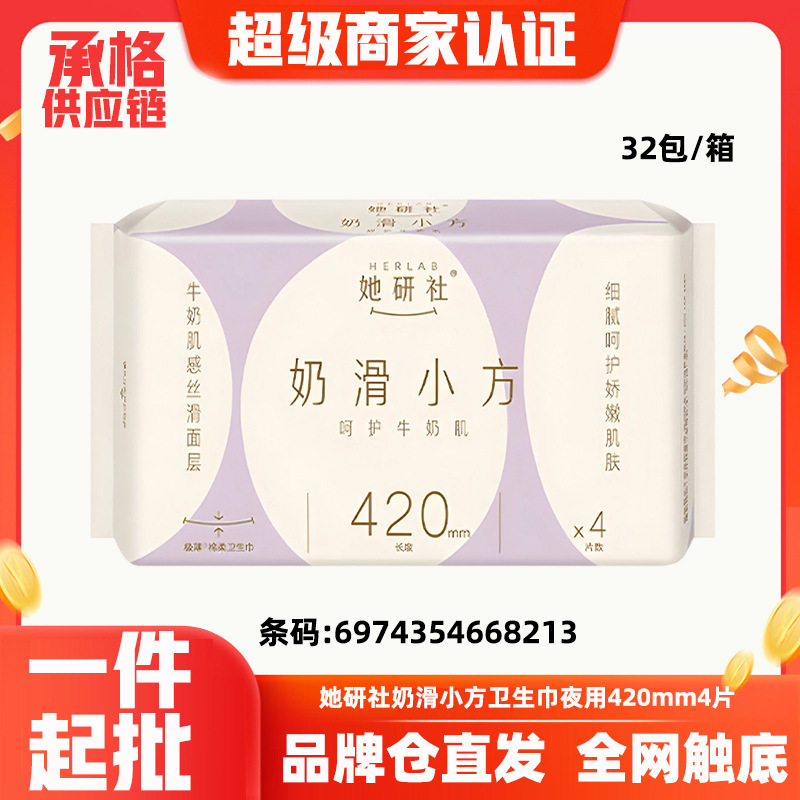 她研社卫生巾奶滑小方丝薄夜用4片420mm绵柔大姨妈巾整箱批发8213|undefined