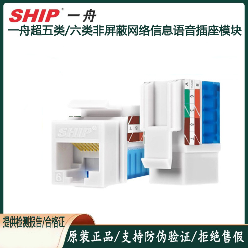 正品一舟六类模块信息插座超五类网络电话模块单双四口面板M285