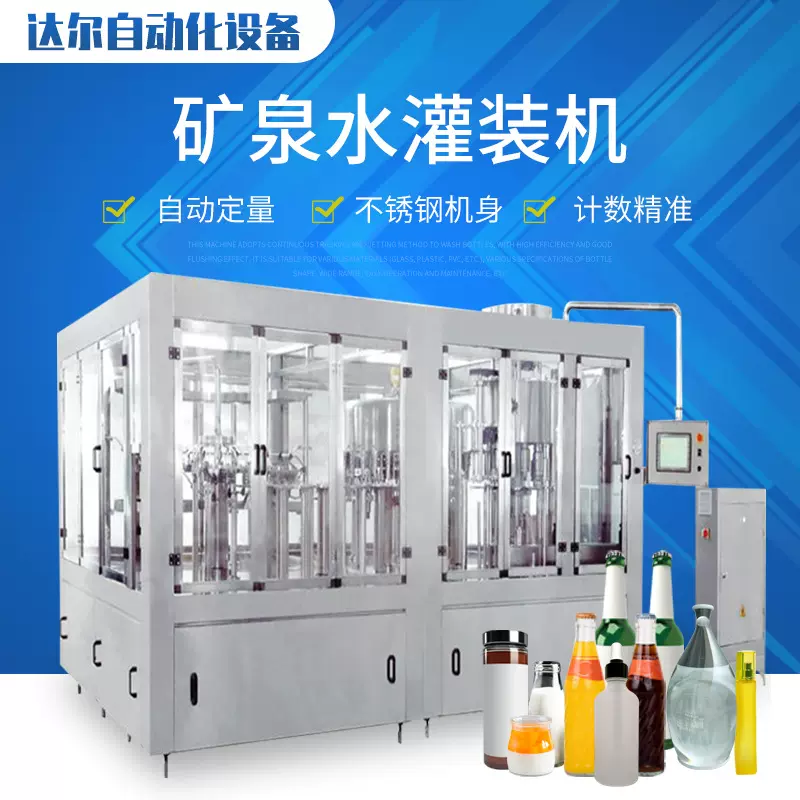 矿泉水饮用水灌装机 瓶装纯净水生产线 全自动液体灌装设备