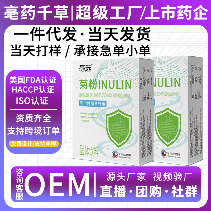 Chile imported inulin soluble dietary fiber solid beverage 0 add 0 sucrose factory in stock wholesale generation