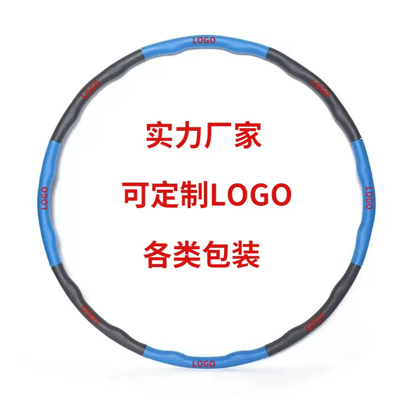 可拆卸呼啦圈定制泡棉LOGO贴牌加工包装定制改款印字打样工厂直销
