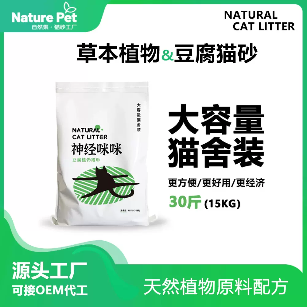 神经咪咪豆腐猫砂整箱绿茶膨润土混合型除臭猫舍装活性炭绿茶清香