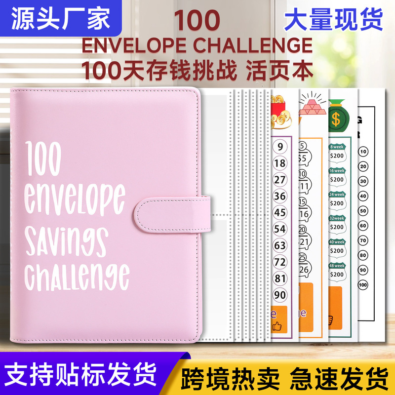 跨境100天挑战存钱活页本手账本现金预算本a5笔记本活页夹存钱本|undefined