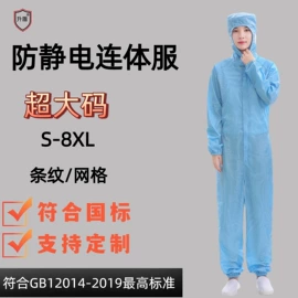 防静电服;防尘服;防静电服