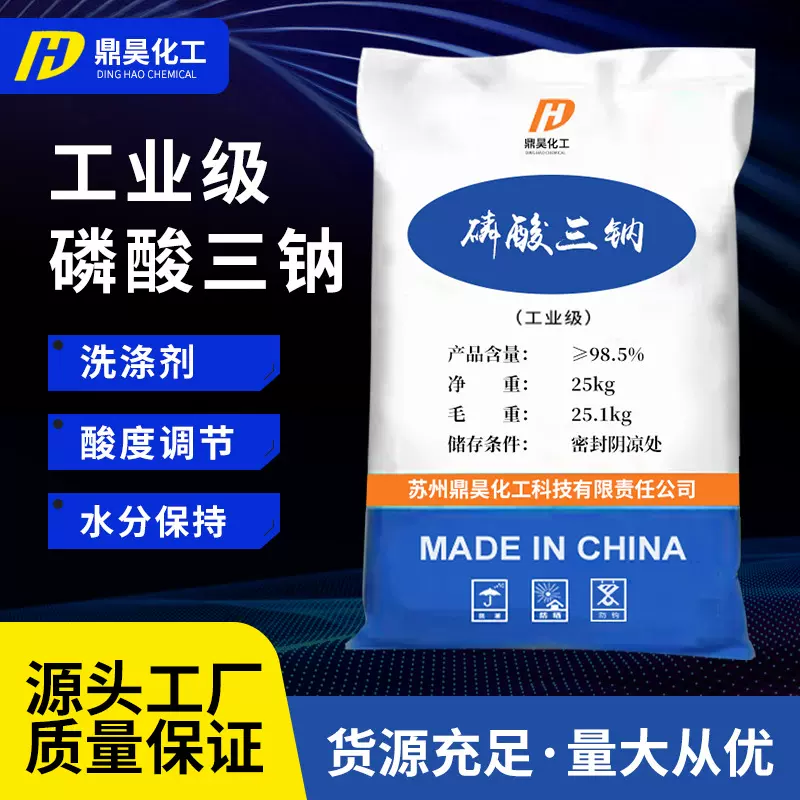 【磷酸三钠】供应批发工业磷酸三钠  污水处理用磷酸三钠洗涤剂