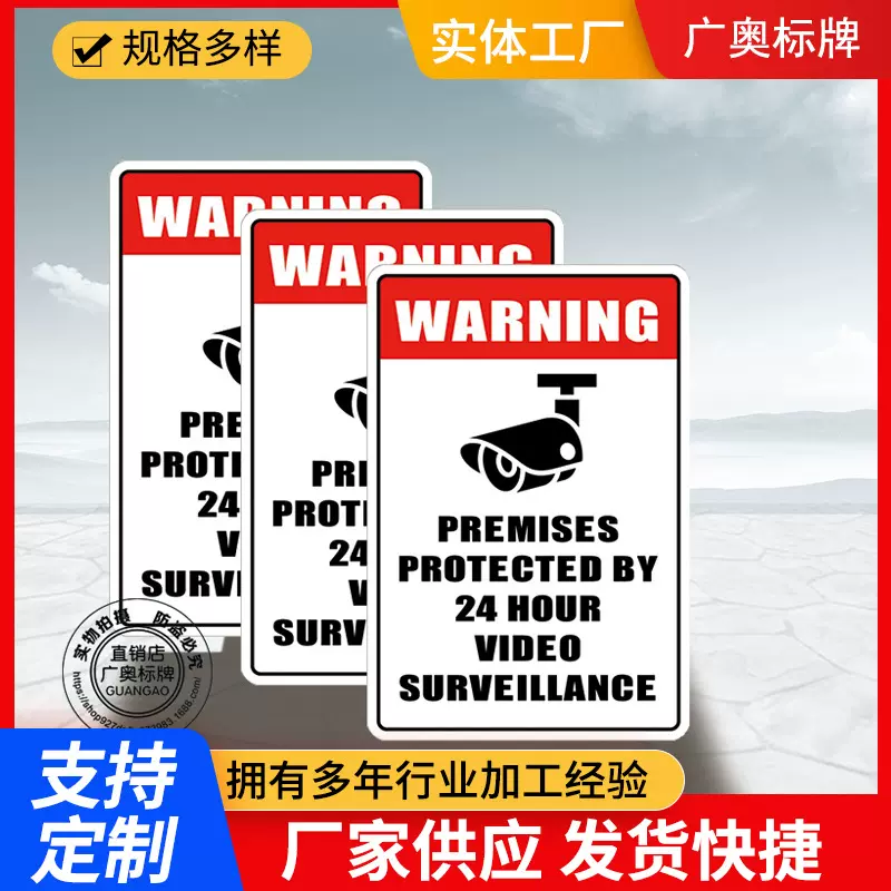铝板金属监控警示牌反光标识标志牌警示反光贴