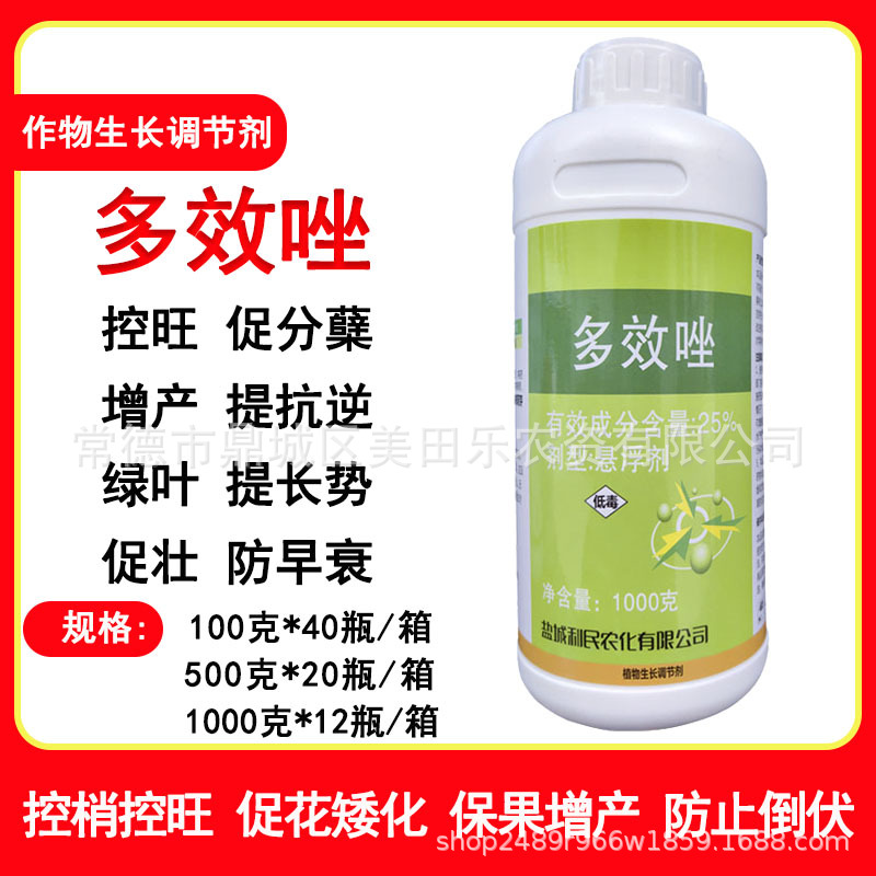 多效唑-鼎滿多