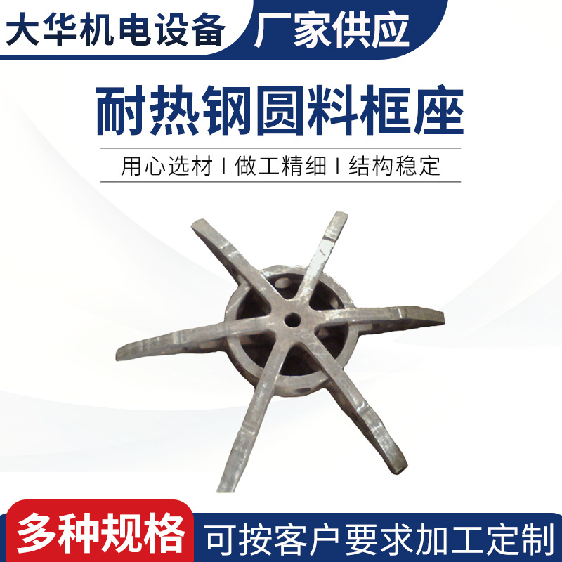 耐热钢圆料框座耐热钢铸件厂家供应大华耐热钢圆料框座