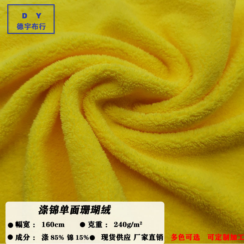 吸水面料珊瑚绒 涤锦单面珊瑚绒 素色珊瑚绒 毛毯睡衣浴袍面料