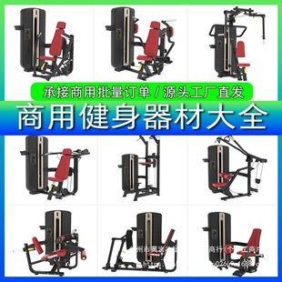 Fitness Equipment Gym Equipment Full Set of Commercial Butterfly Machine Push Chest High and Low Pull Back Strength Training Equipment